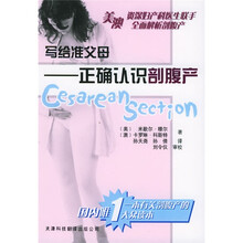 写给准父母:正确认识剖腹产