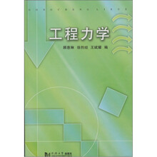 工程力学