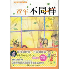 汤素兰奇迹系列：童年不同样