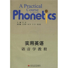 实用英语语音学教程（附光盘）