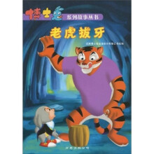 老虎拔牙