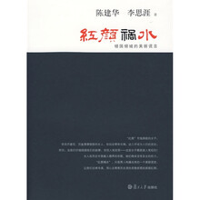 红颜祸水：倾国倾城的美丽谎言