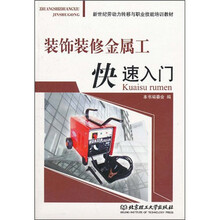 装饰装修金属工快速入门