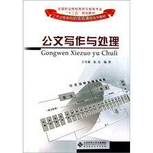 公文写作与处理