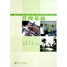 管理基础
