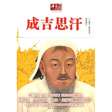 成吉思汗