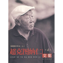 超克图纳仁文集-第四辑（平）