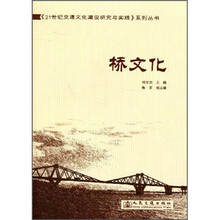桥文化