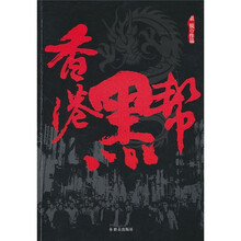 香港黑帮