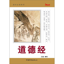 道德经