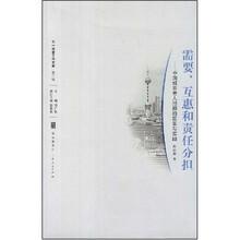 需要、互惠和责任分担：中国城市老人照顾的政策与实践