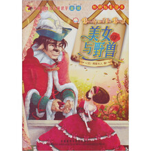 美女与野兽(外研社幼儿学前识字高级外研社点读书)