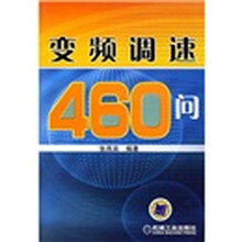 变频调速460问