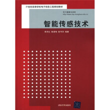 21世纪高等学校电子信息工程规划教材·智能传感技术