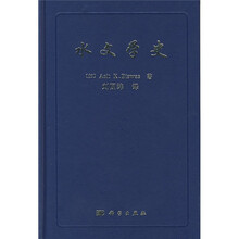 水文学史