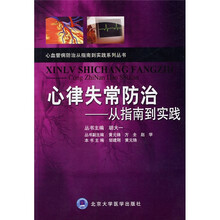 心律失常防治:从指南到实践
