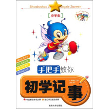 手把手教你初学记事