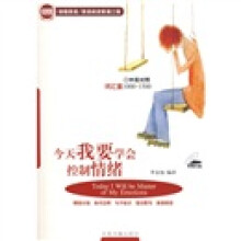 英语阅读背诵工程:今天我要学会控制情绪(中英对照)(附光盘1张)