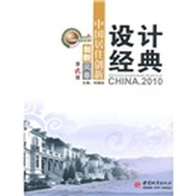 创新风暴：中国居住创新设计经典2010