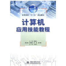 计算机应用技能教程