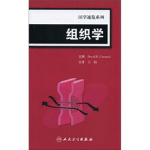 组织学