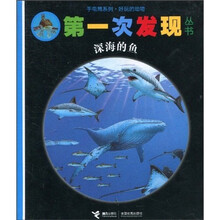 第一次发现：深海的鱼