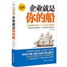 企业就是你的船