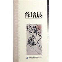 画坛才子丛书:徐培晨