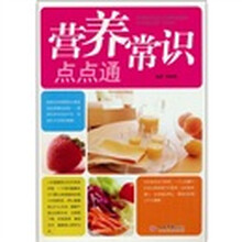 营养常识点点通