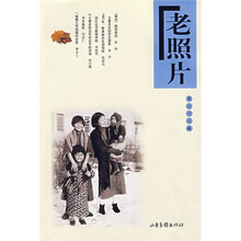 老照片（第66辑）