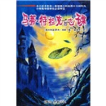 马蒂·特拉克与飞碟