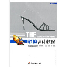 鞋楦设计教程