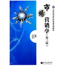 市场营销学(第3版)