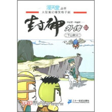 封神外传4：下山救父