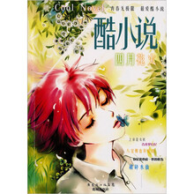 酷小说：四月花火