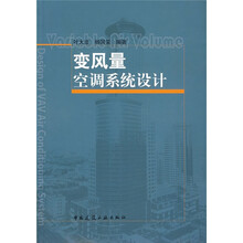 变风量空调系统设计