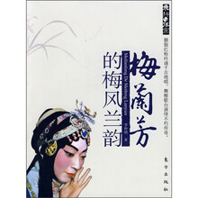 梅兰芳的梅风兰韵