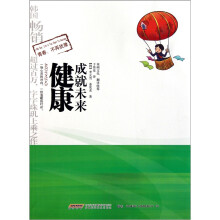 《青春,不再犹豫》系列4:健康成就未来