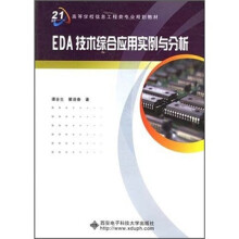 EDA技术综合应用实例与分析