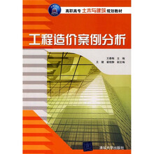工程造价案例分析