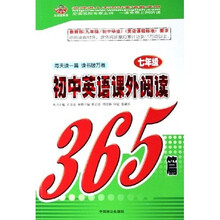 初中英语课外阅读365篇（7年级）
