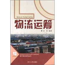 物流运筹