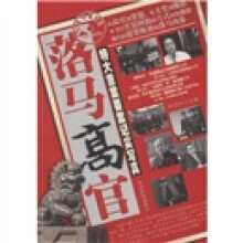 落马高官