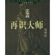 再识大师:说明暗(重印)