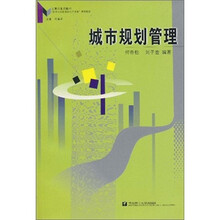 城市规划管理