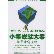 小事成就大事:细节决定成败