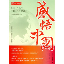 感悟中国