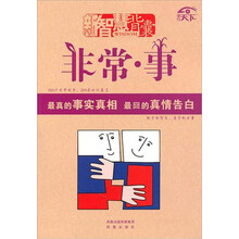 新智慧背囊：非常事