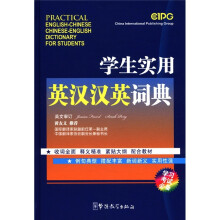学生实用英汉汉英词典(口袋本)(学习考试必备)