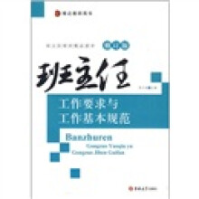 班主任工作要求与工作基本规范
